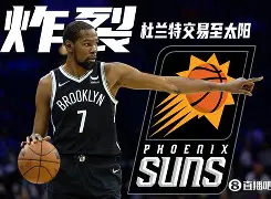 菲尼克斯太阳NBA逆转布鲁克林篮网，杜兰特末节连续得分(2021nba季后赛首轮中,被菲尼克斯太阳队淘汰的球队是)